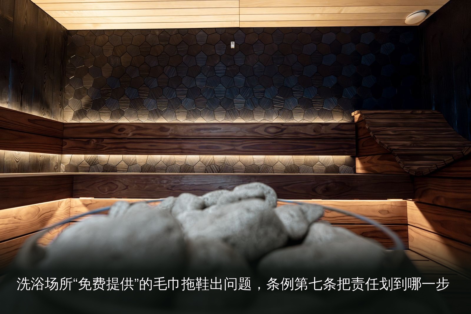 桑拿设施实拍|012|桑拿设施